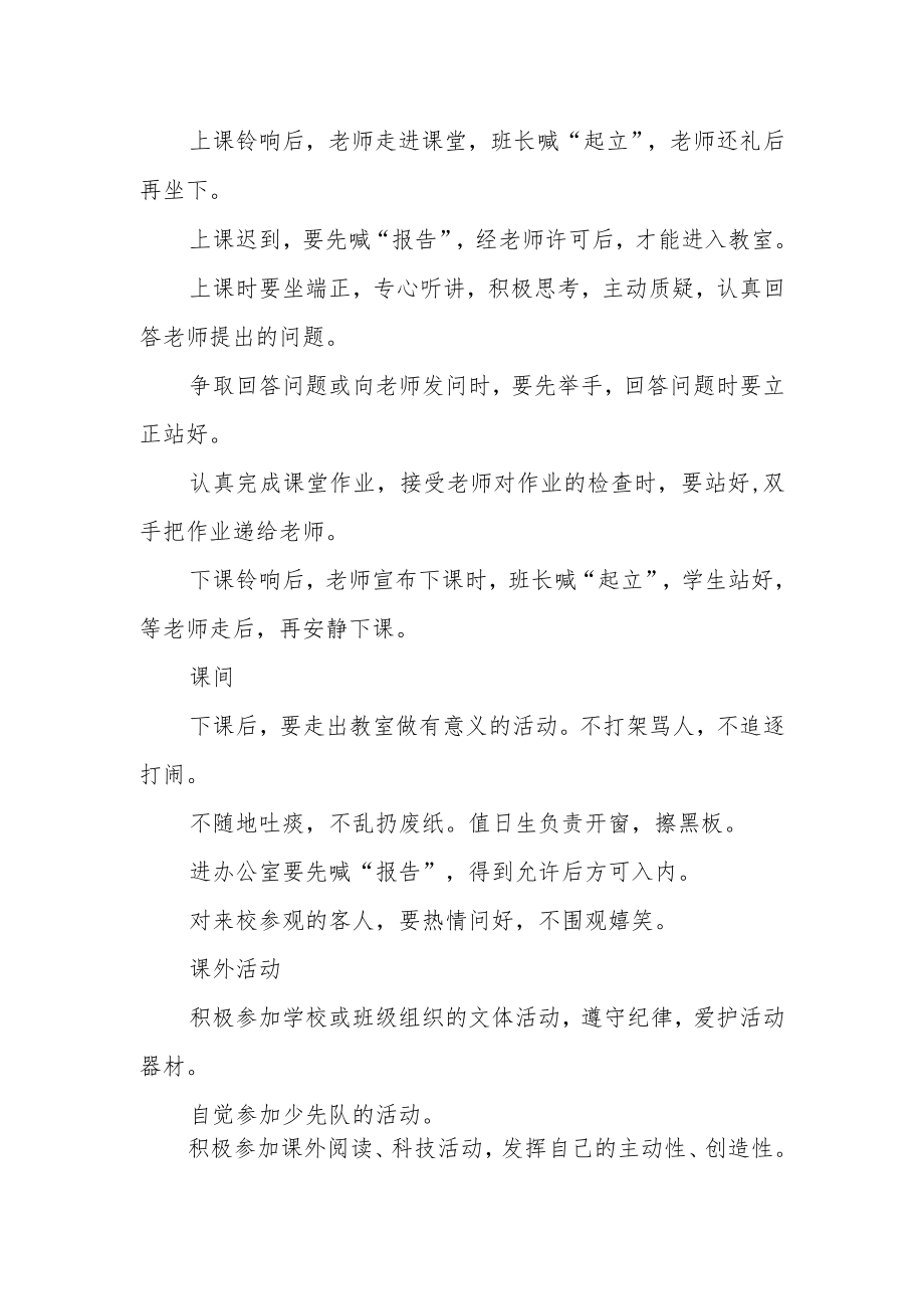 小学生学习生活一日常规.docx_第2页