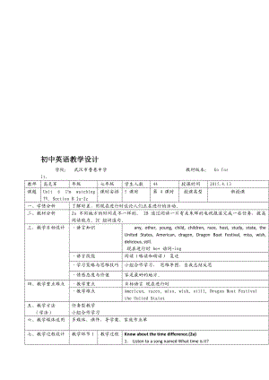 Unit6I39;mwatchingTV.SectionB2a2c教学设计(高克军教学文档.doc