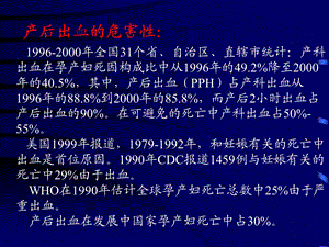 产后出血的抢救文档资料.ppt