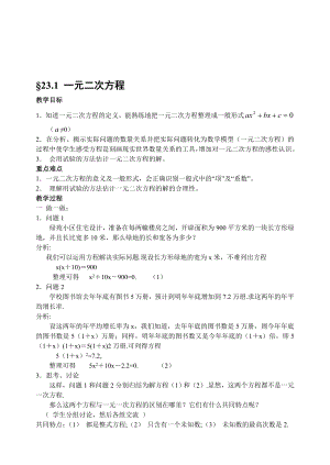 最新167;23.1一元二次方程名师精心制作资料.doc