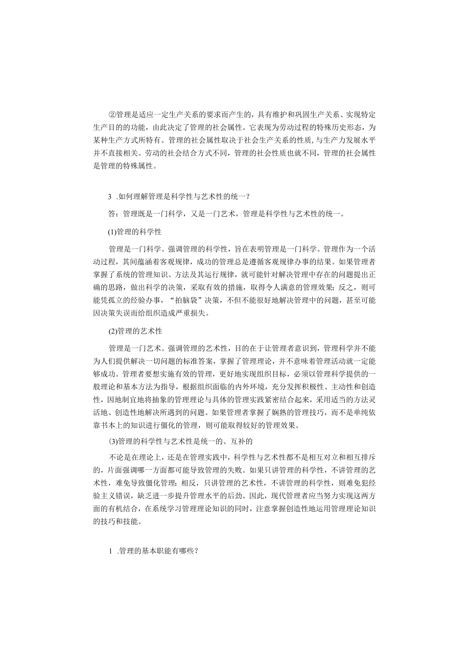 管理理论与实务2版课后答案.docx_第2页