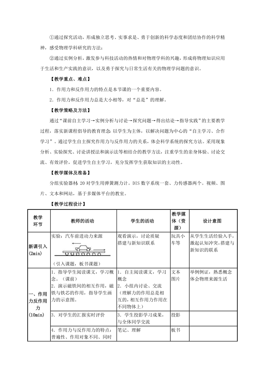 牛顿第三定律.doc_第2页