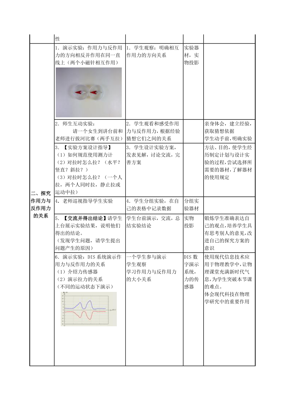 牛顿第三定律.doc_第3页