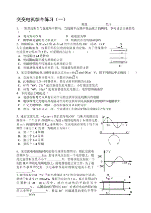 最新54交变电流综合练习一名师精心制作资料.doc