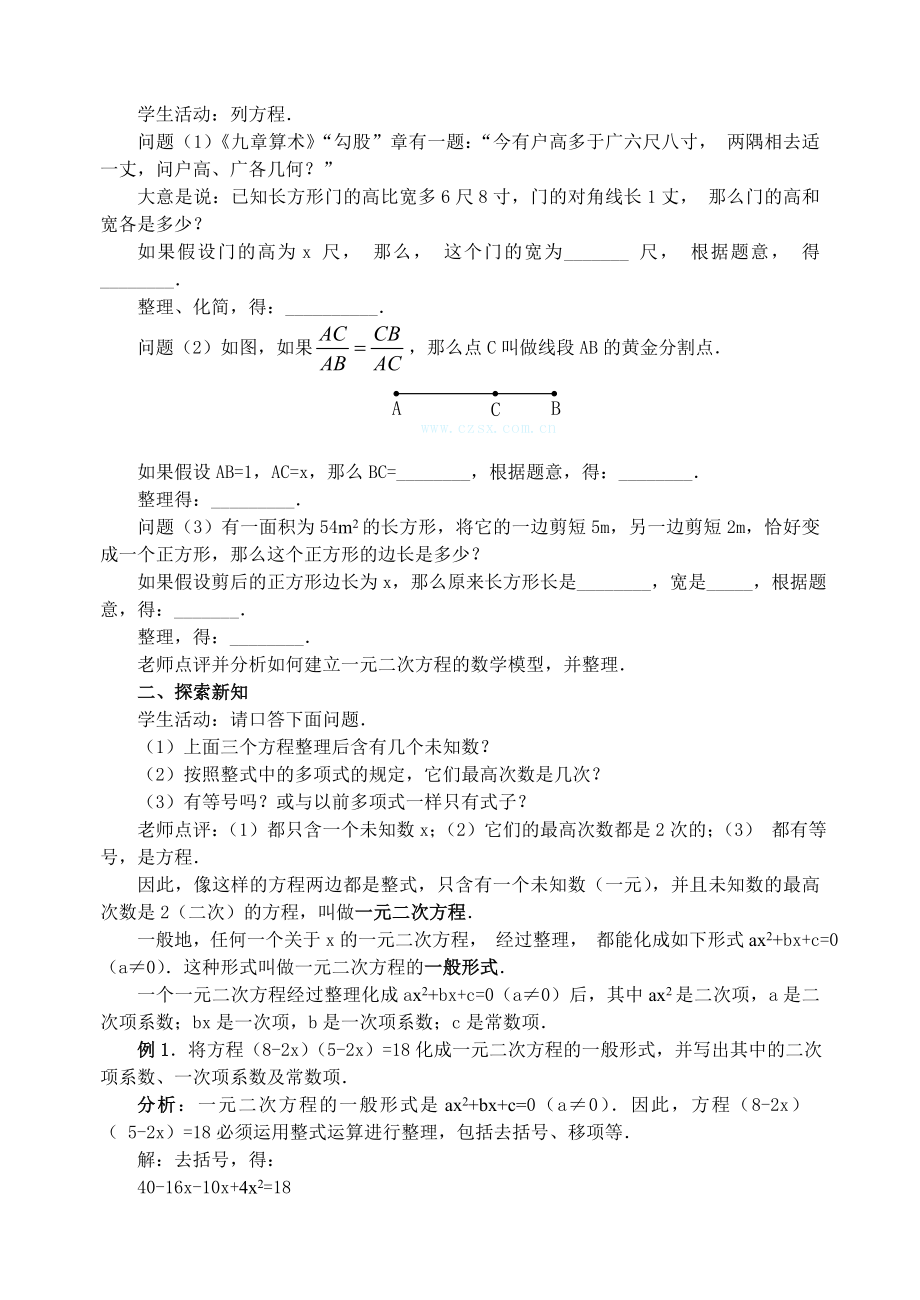 最新22.l 一元二次方程名师精心制作资料.doc_第3页