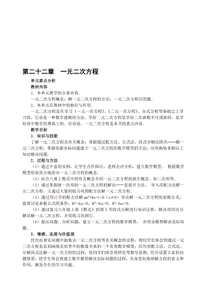 最新22.l 一元二次方程名师精心制作资料.doc