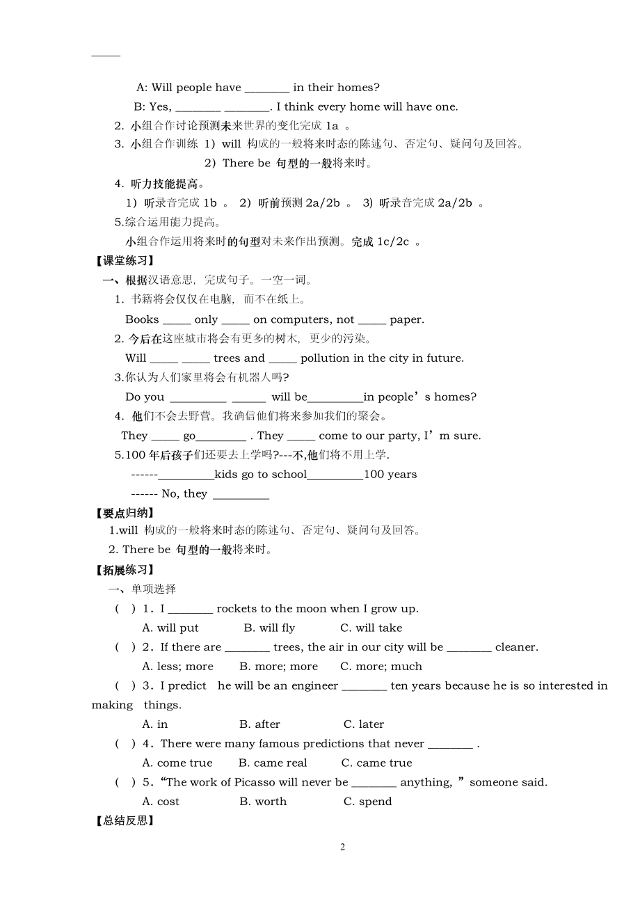 新目标八年级英语(下册)导学案(全集)已整理d.doc_第2页