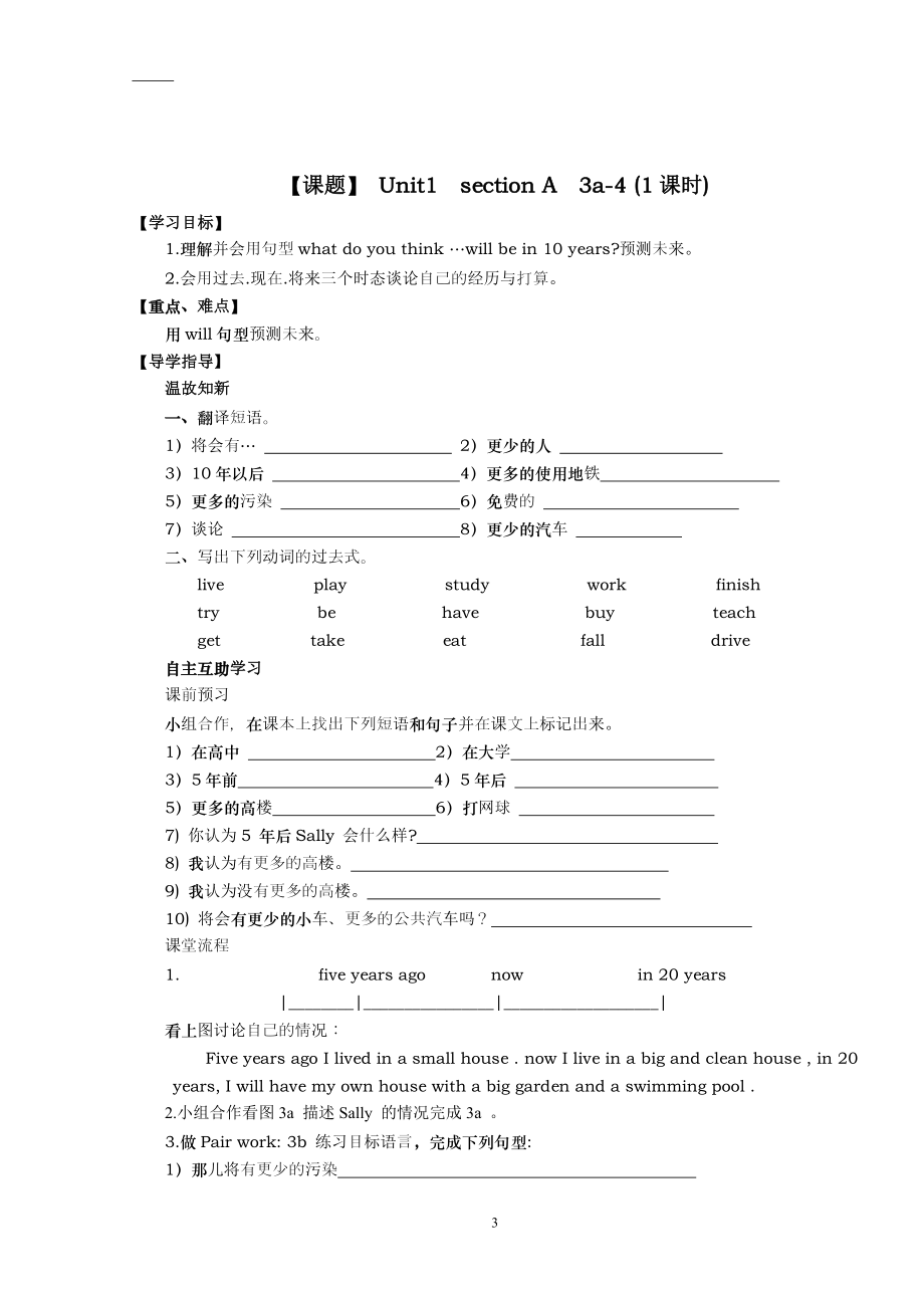 新目标八年级英语(下册)导学案(全集)已整理d.doc_第3页