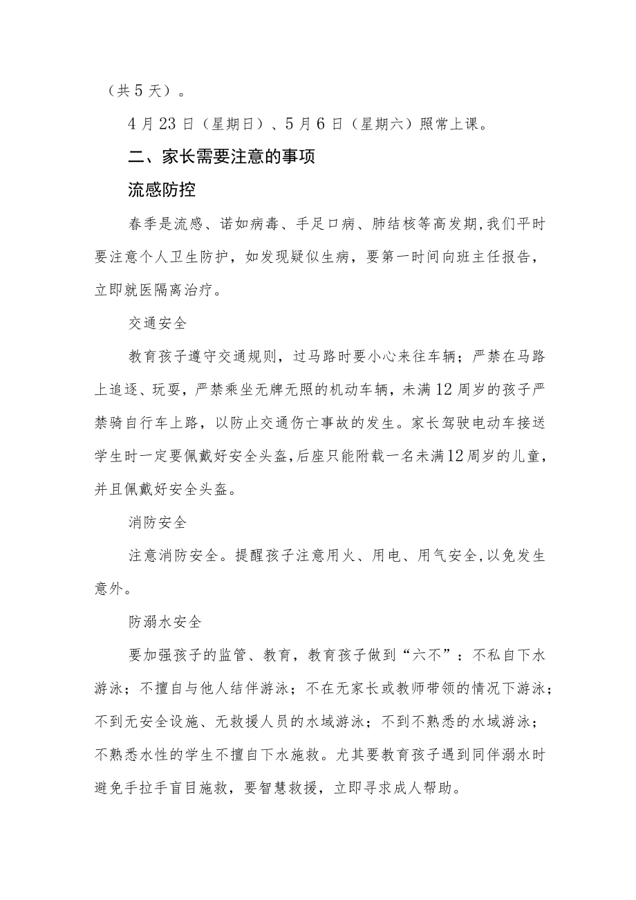 2023学校五一放假安排告家长书时间3篇合集.docx_第3页