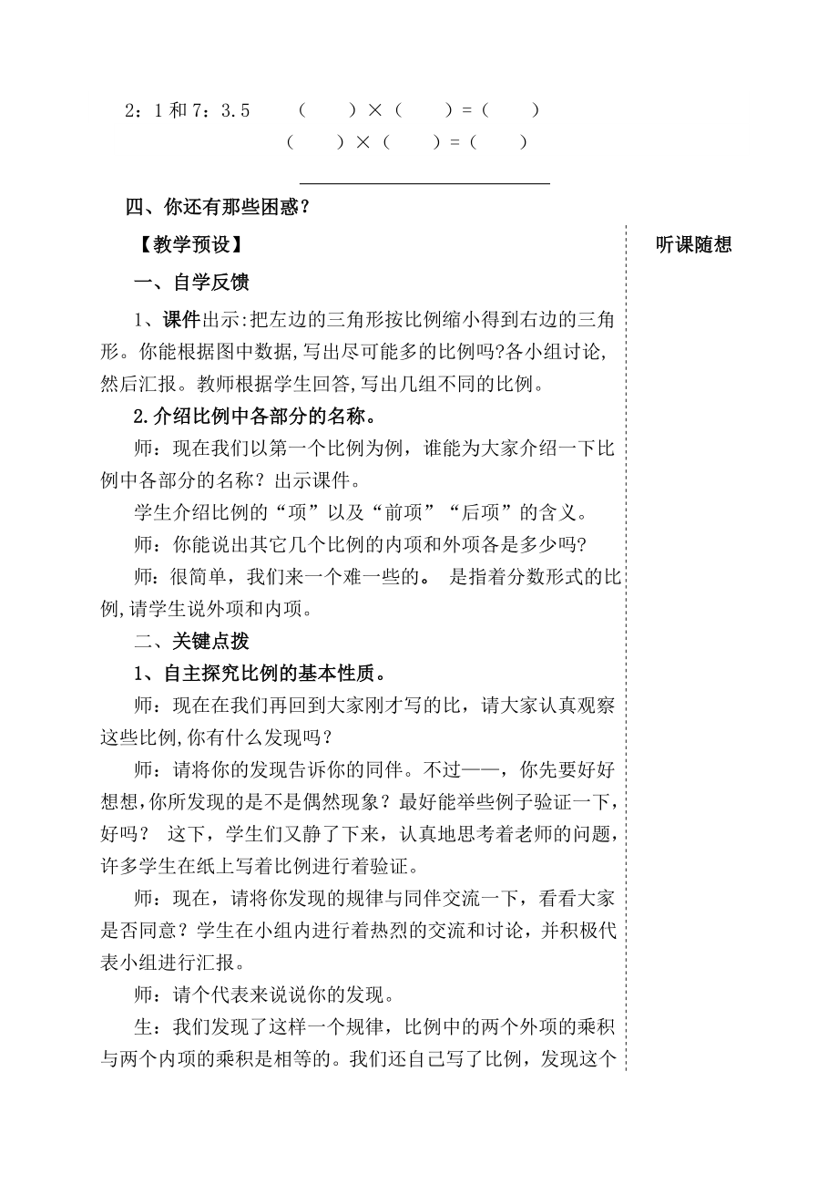 最新比例的基本性质的教学设计2名师精心制作资料.doc_第2页