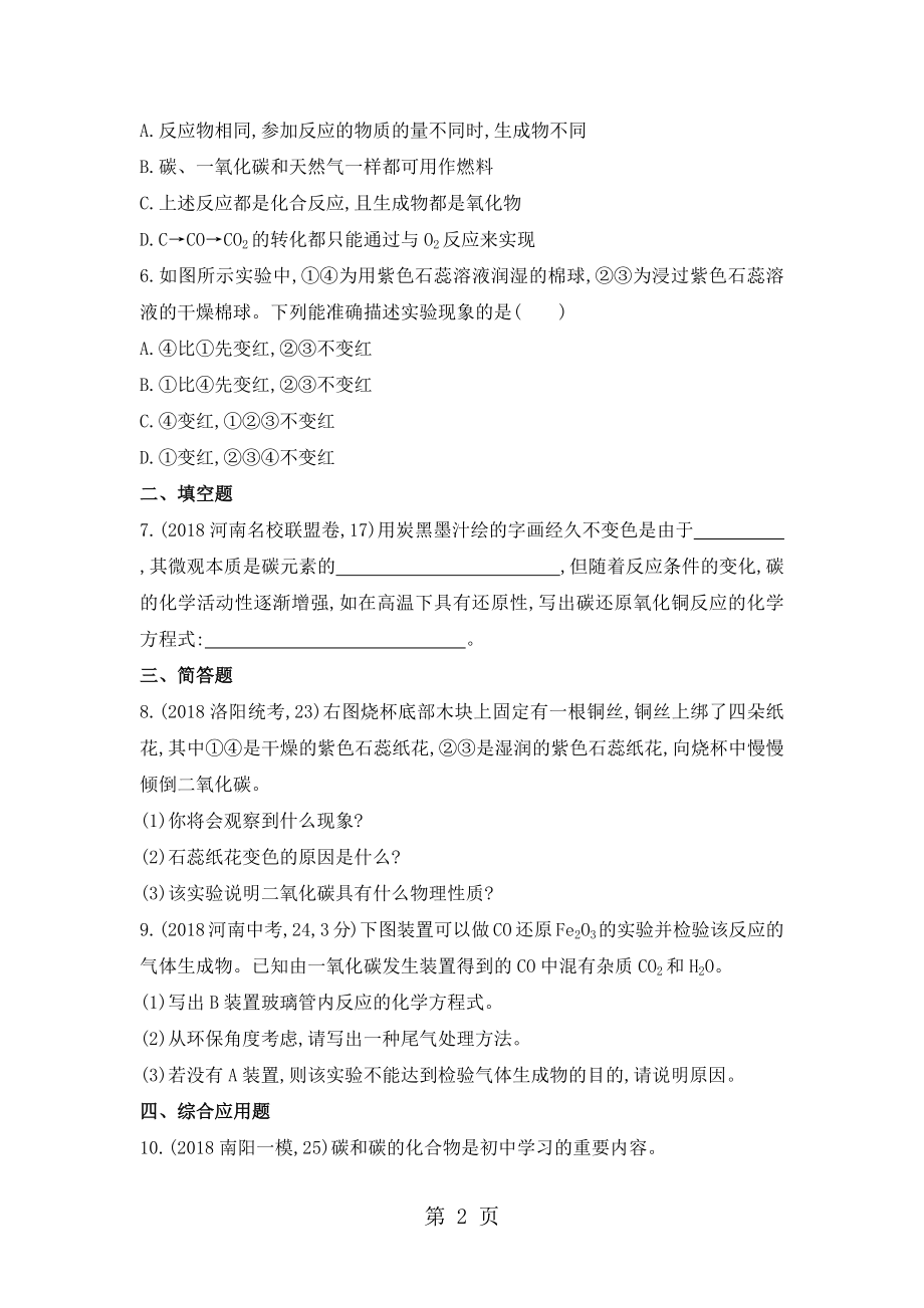 第六单元　碳和碳的氧化物可自主编辑word精选文档.docx_第2页