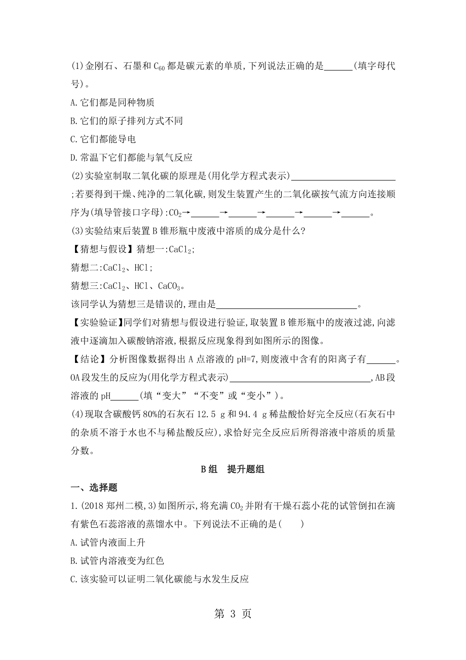 第六单元　碳和碳的氧化物可自主编辑word精选文档.docx_第3页