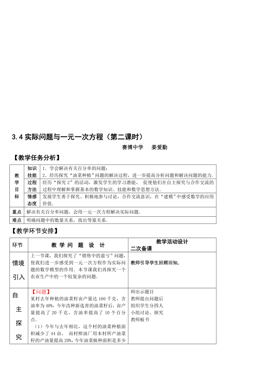 最新3.4实际问题与一元一次方程第二课时名师精心制作资料.doc_第1页