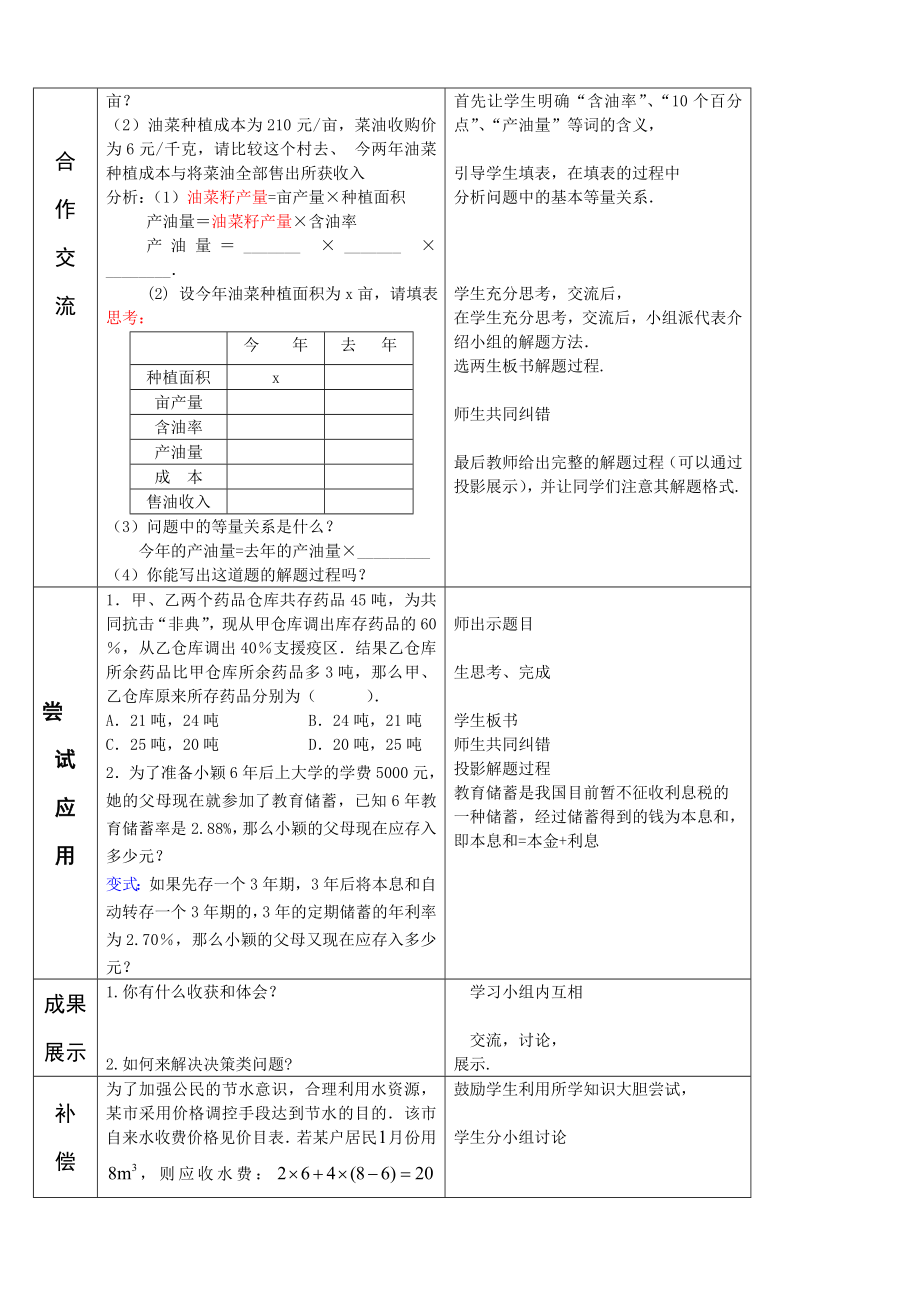 最新3.4实际问题与一元一次方程第二课时名师精心制作资料.doc_第2页