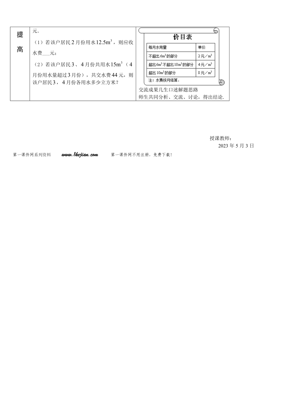 最新3.4实际问题与一元一次方程第二课时名师精心制作资料.doc_第3页