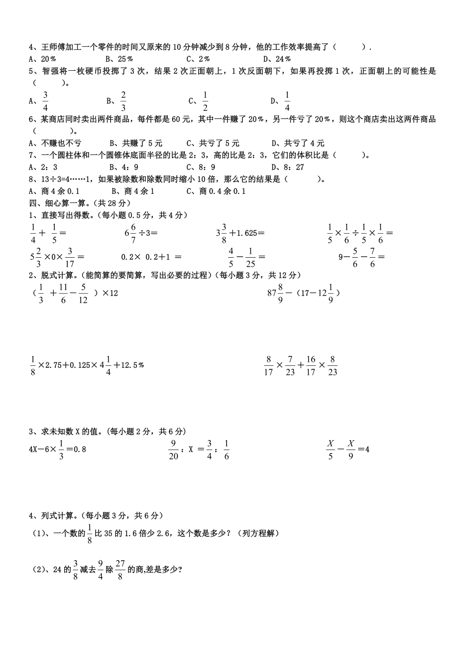 宣汉县2011年小学毕业考试.doc_第2页