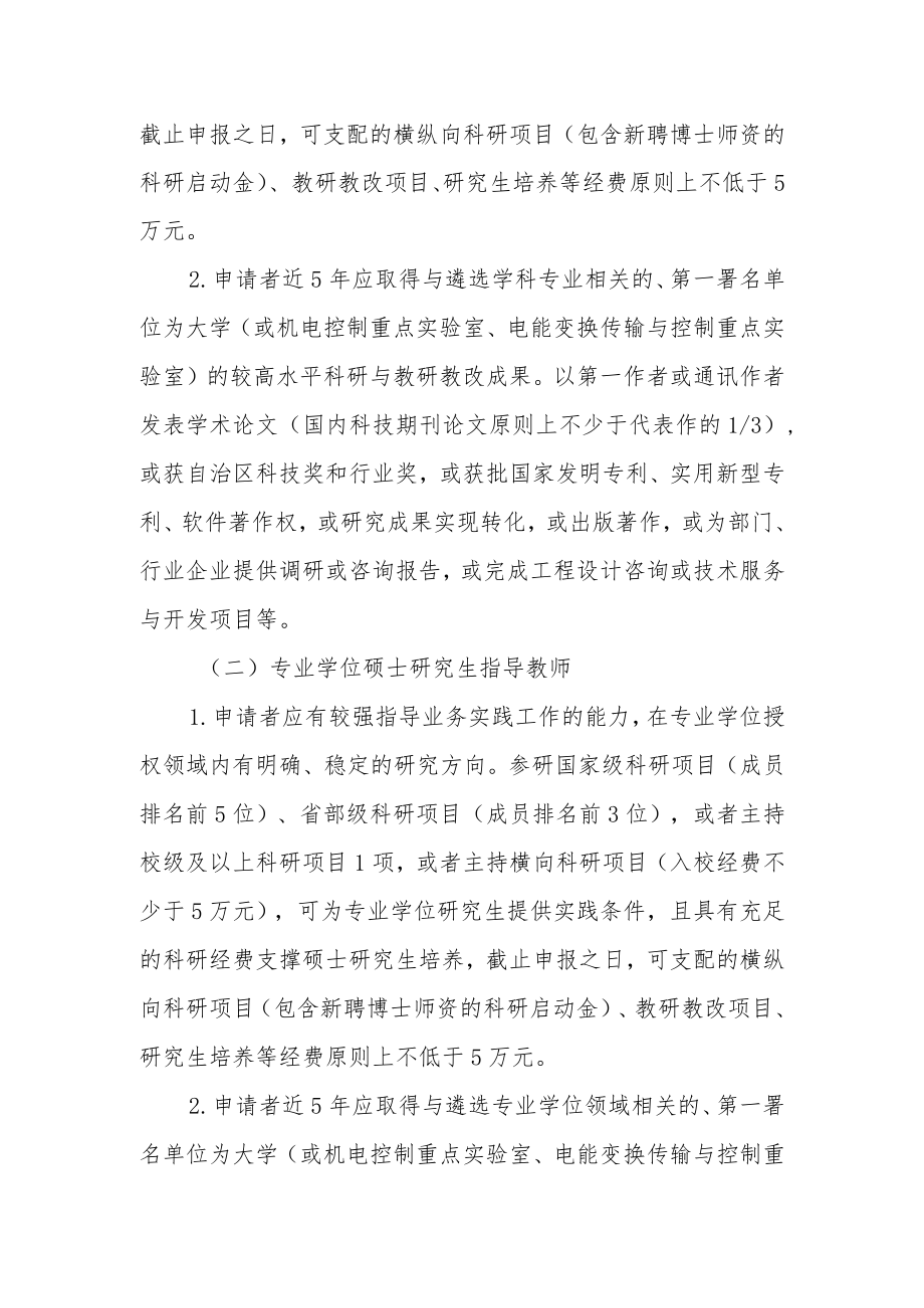 学院硕士研究生指导教师遴选与管理实施细则.docx_第2页