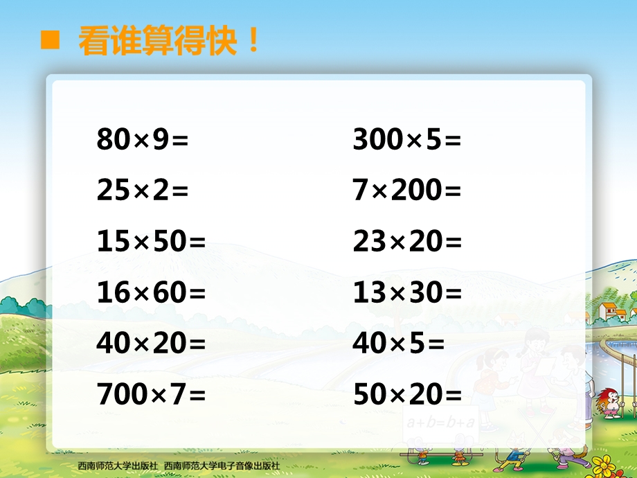 三位数乘两位数1 (2).ppt_第2页