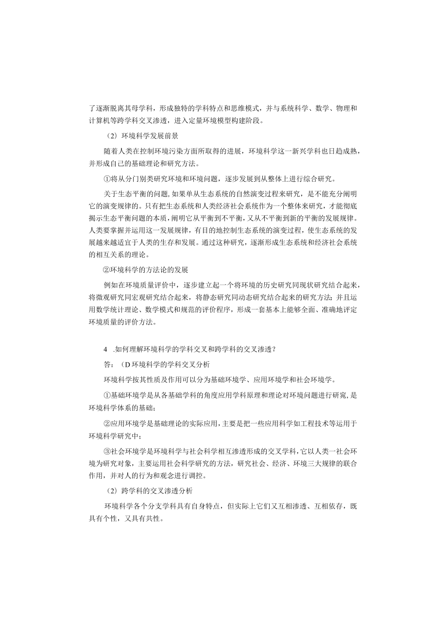 环境科学概论2版课后答案.docx_第3页