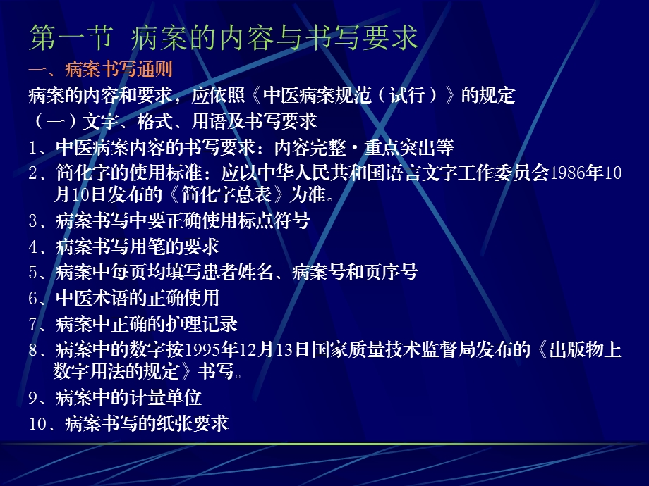 第十一章病案书写ppt课件名师编辑PPT课件.ppt_第3页