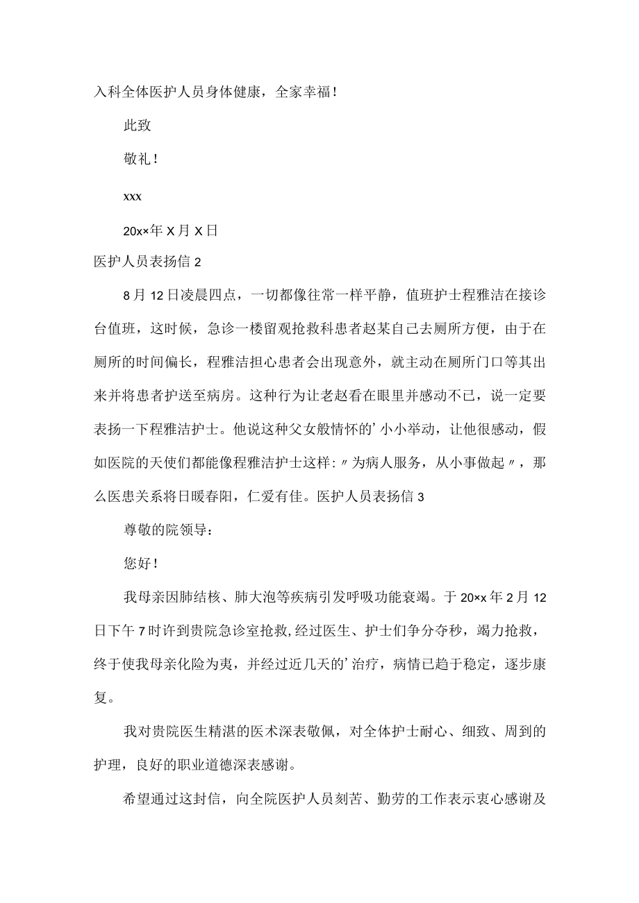 医护人员表扬信.docx_第2页