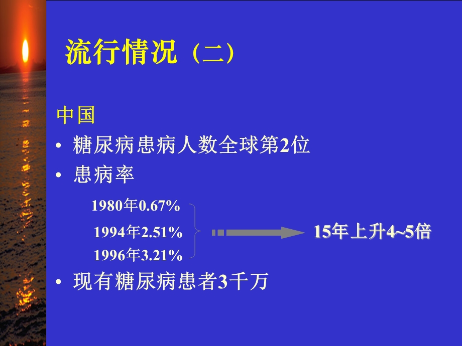 2型糖尿病及其药物治疗文档资料.ppt_第3页