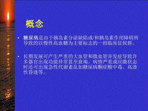 2型糖尿病及其药物治疗文档资料.ppt