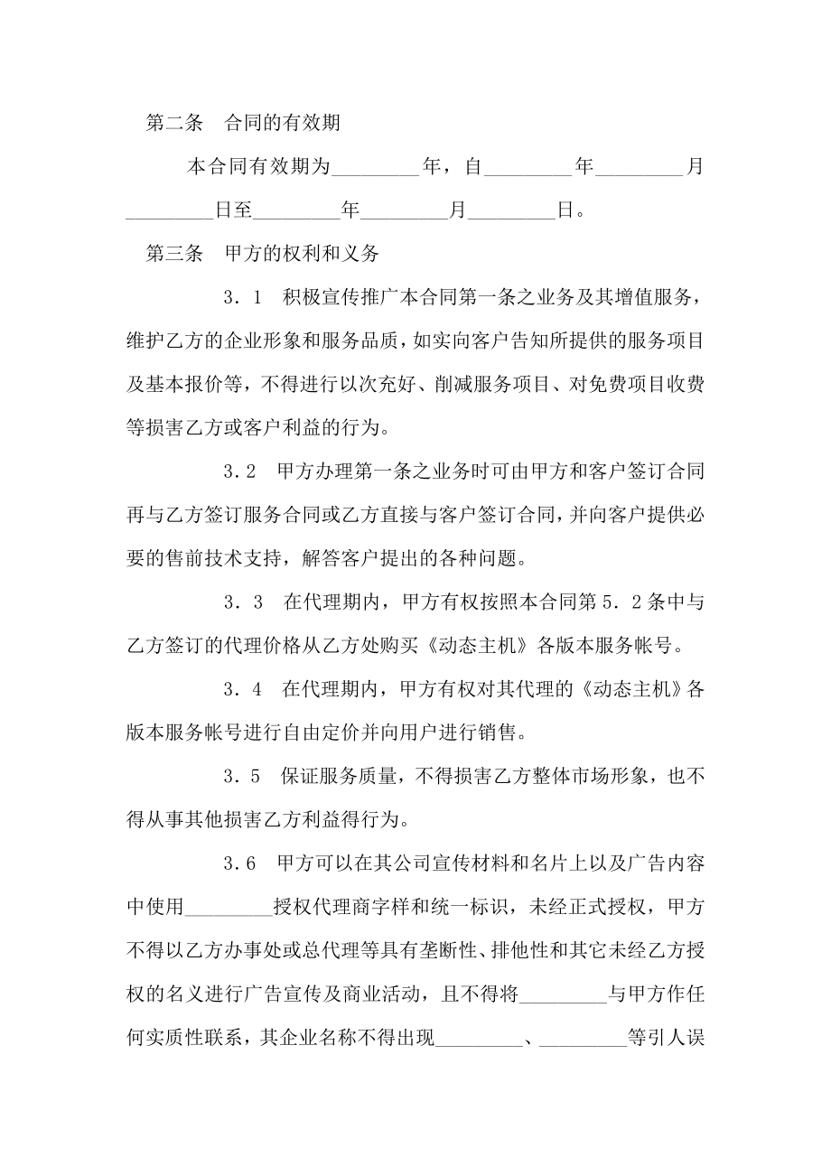 动态主机代理合同0.doc_第2页