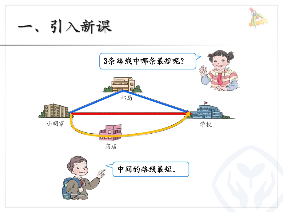 三角形的特性（例3、例4） (2).ppt_第3页