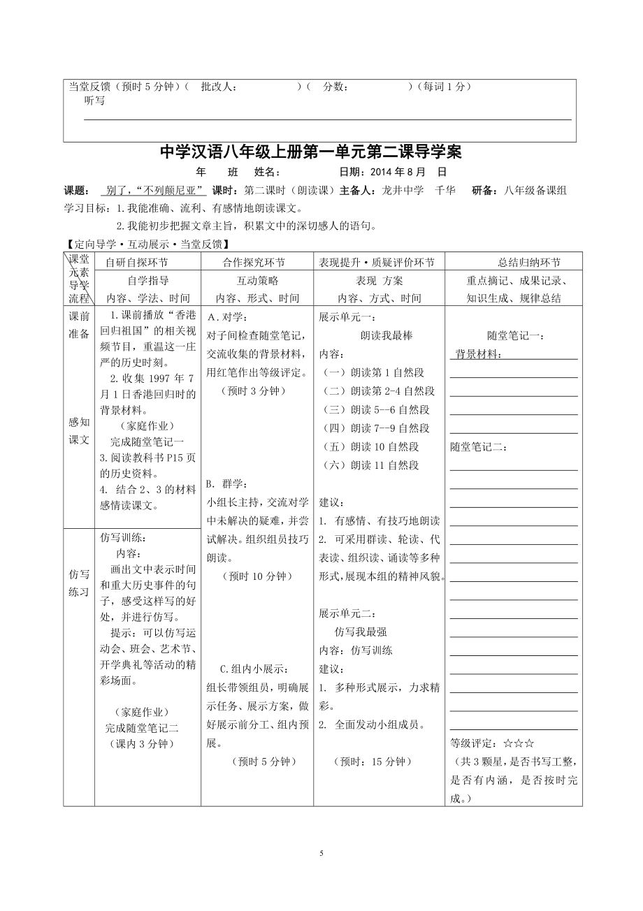 2.别了“不列颠尼亚”教学文档.doc_第2页