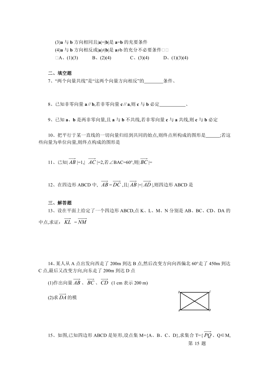 最新2.1 平面向量的实际背景及基本概念一课一练2名师精心制作资料.doc_第2页