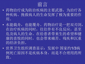 不合理用药分析PPT课件文档资料.ppt