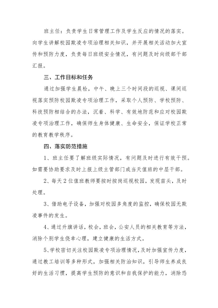 中学开展校园欺凌专项治理应急预案三篇范文.docx_第2页