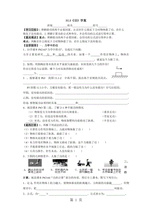 第十一章 功和机械能 学案word.doc