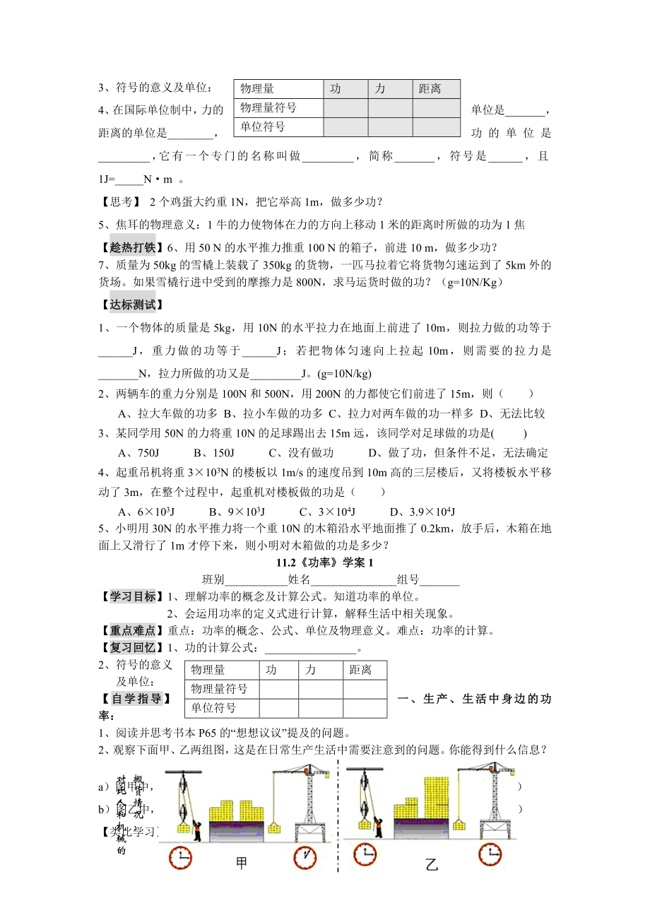 第十一章 功和机械能 学案word.doc_第2页