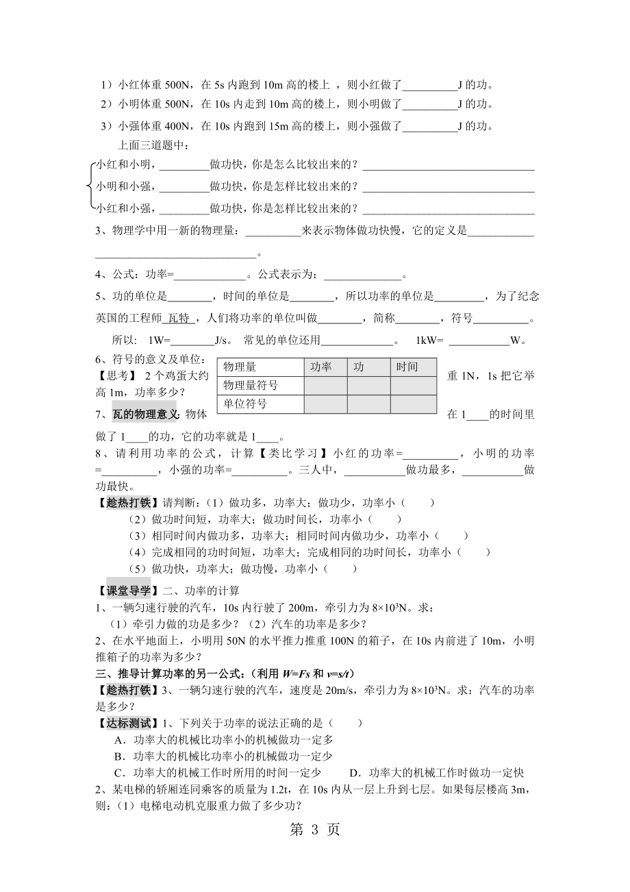 第十一章 功和机械能 学案word.doc_第3页