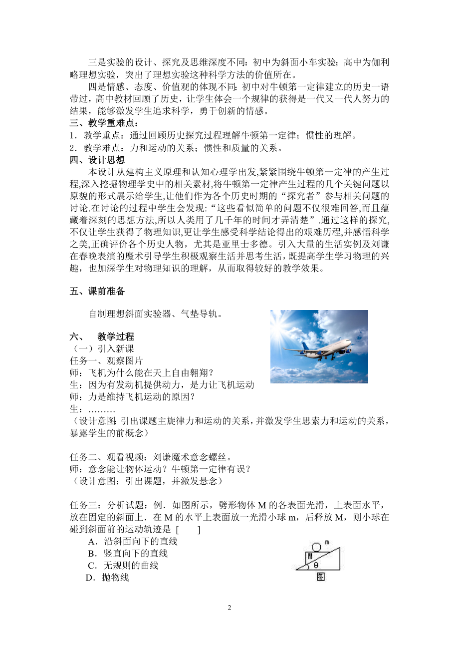 yu：牛顿第一定律教学设计教学文档.doc_第2页