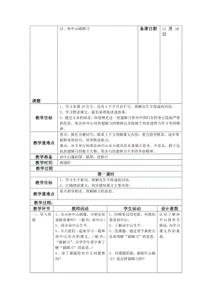 最新24、孙中山破陋习名师精心制作资料.doc