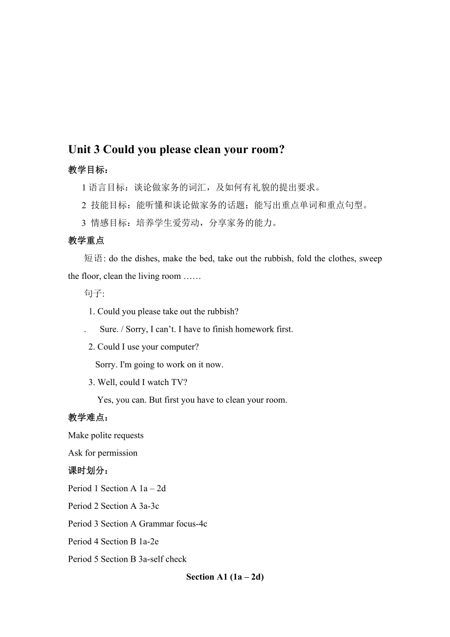 Unit3Couldyoupleasecleanyourroom教案教学文档.doc_第1页