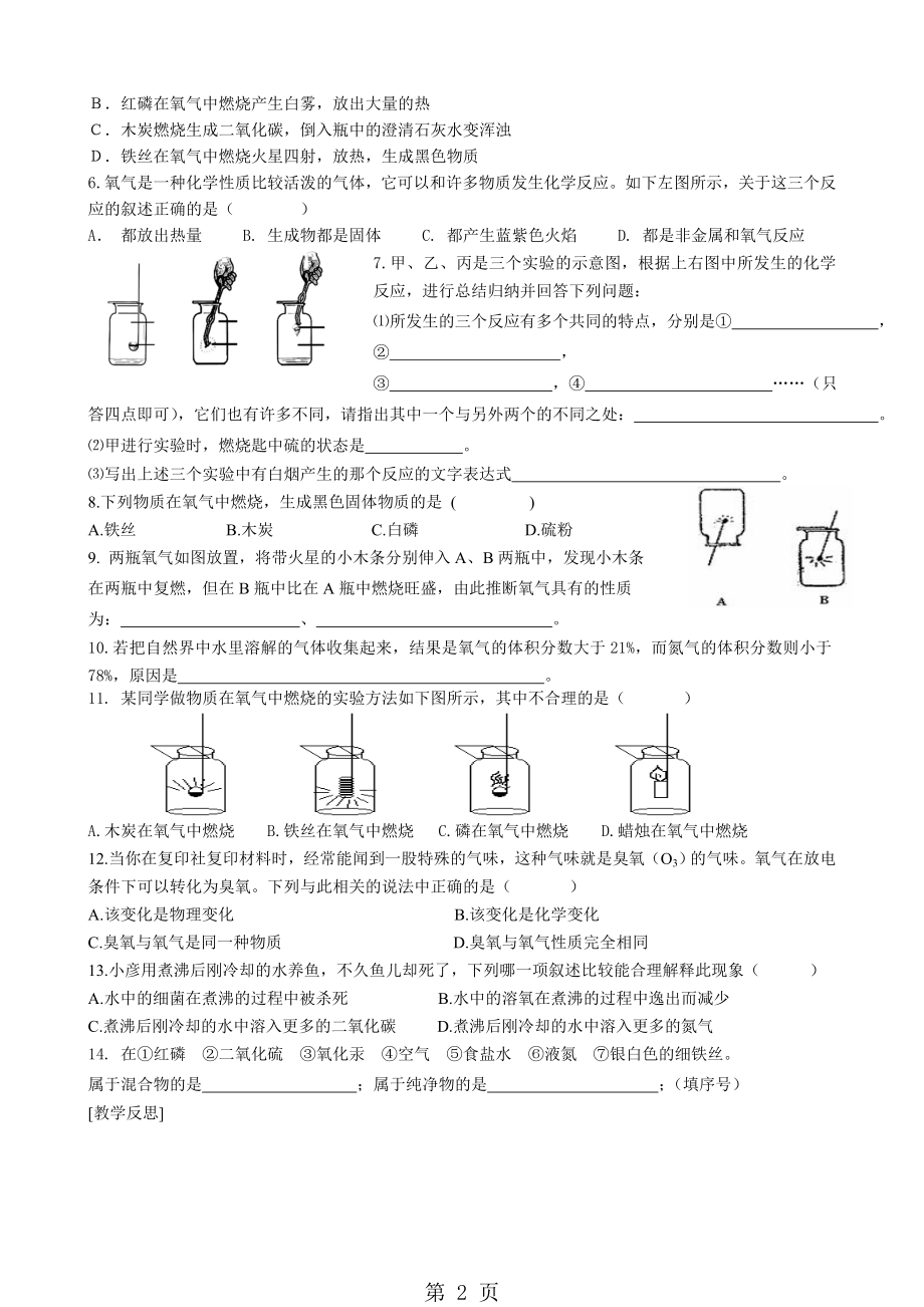 第二单元我们周围的空气课题2氧气精选文档.doc_第2页