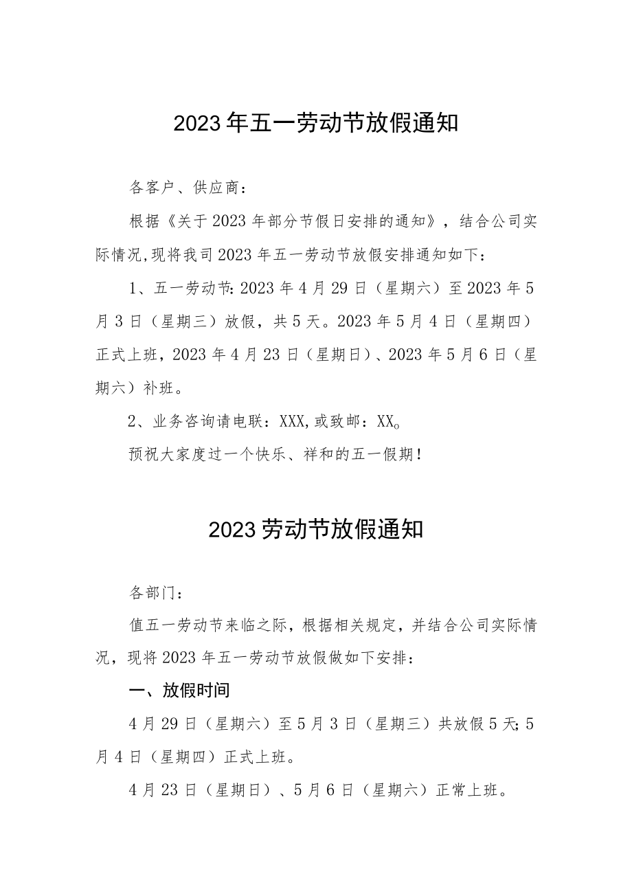 关于2023年五一劳动节放假通知3篇.docx_第1页