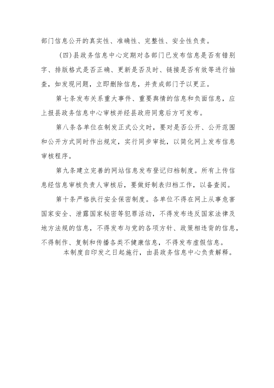 政务公开信息审核发布管理制度.docx_第3页