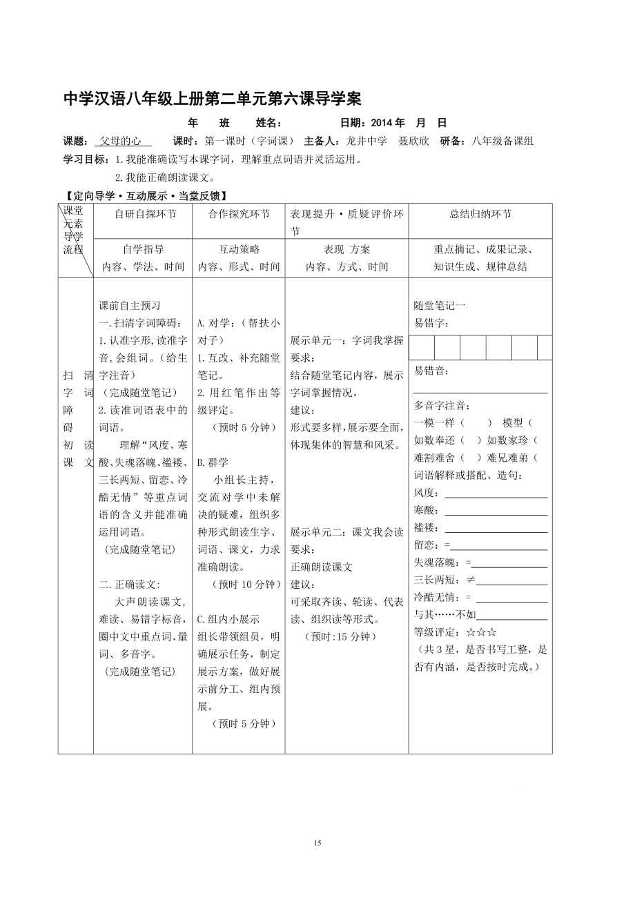 6.父母的心教学文档.doc_第1页