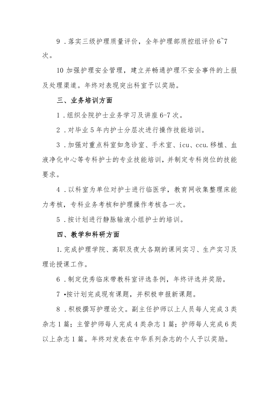 医院护理事业发展规划.docx_第2页