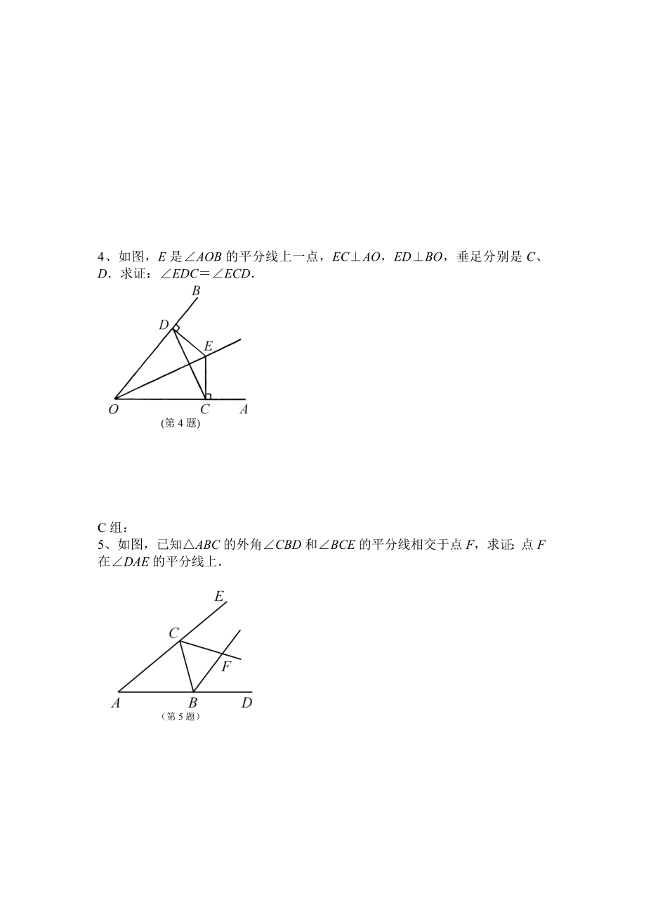 最新167;27.3角平分线名师精心制作资料.doc_第3页