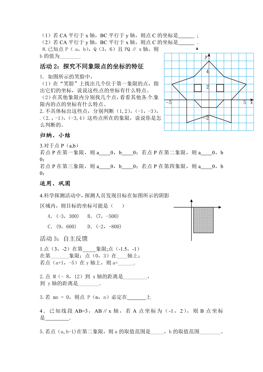 平面直角坐标系第2课时导学案九江同文中学高峻教学文档.doc_第2页