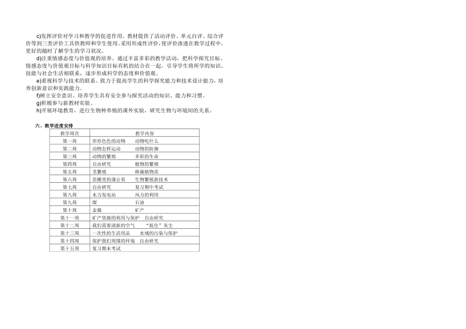 宋贵堂五年级科学导学案.doc_第3页