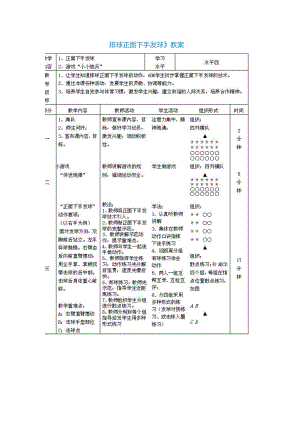 排球正面下手发球.doc