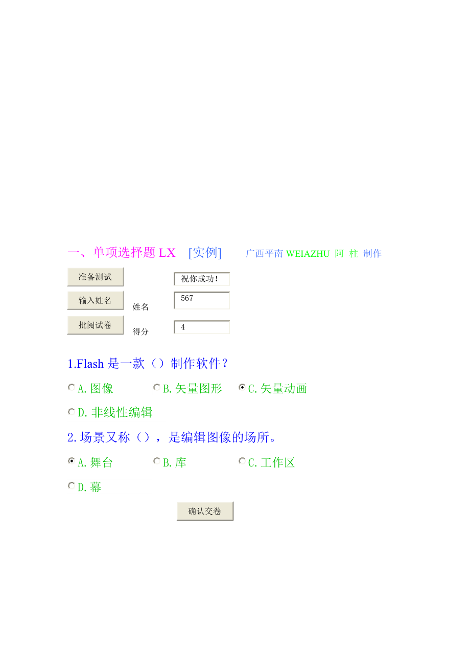 最新word 单选题LX课件名师精心制作资料.doc_第1页