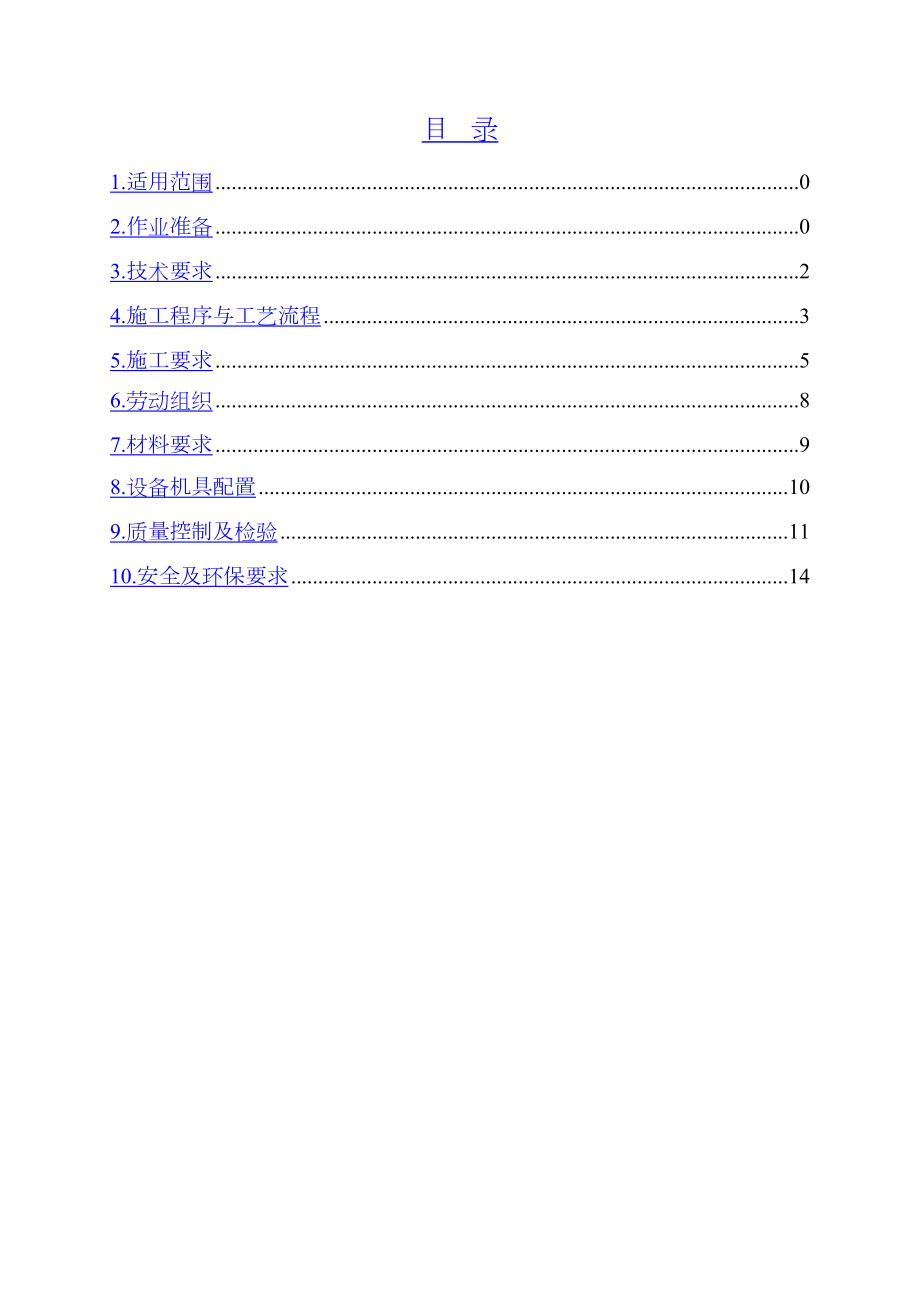 (40+64+40)m连续梁支座安装作业指导书(DOC 20页).doc_第2页